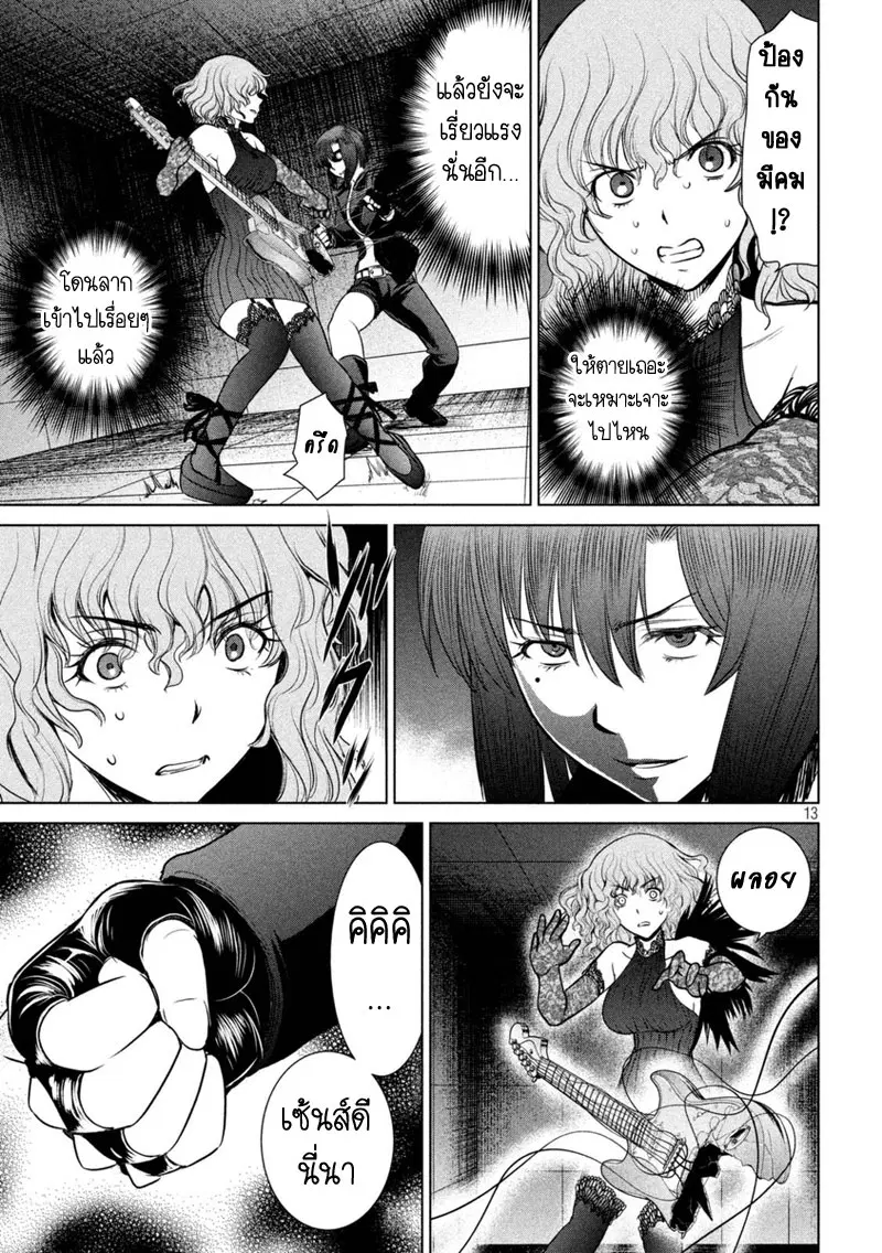 Satanophany ตอนที่ 14 — page 13 of 21