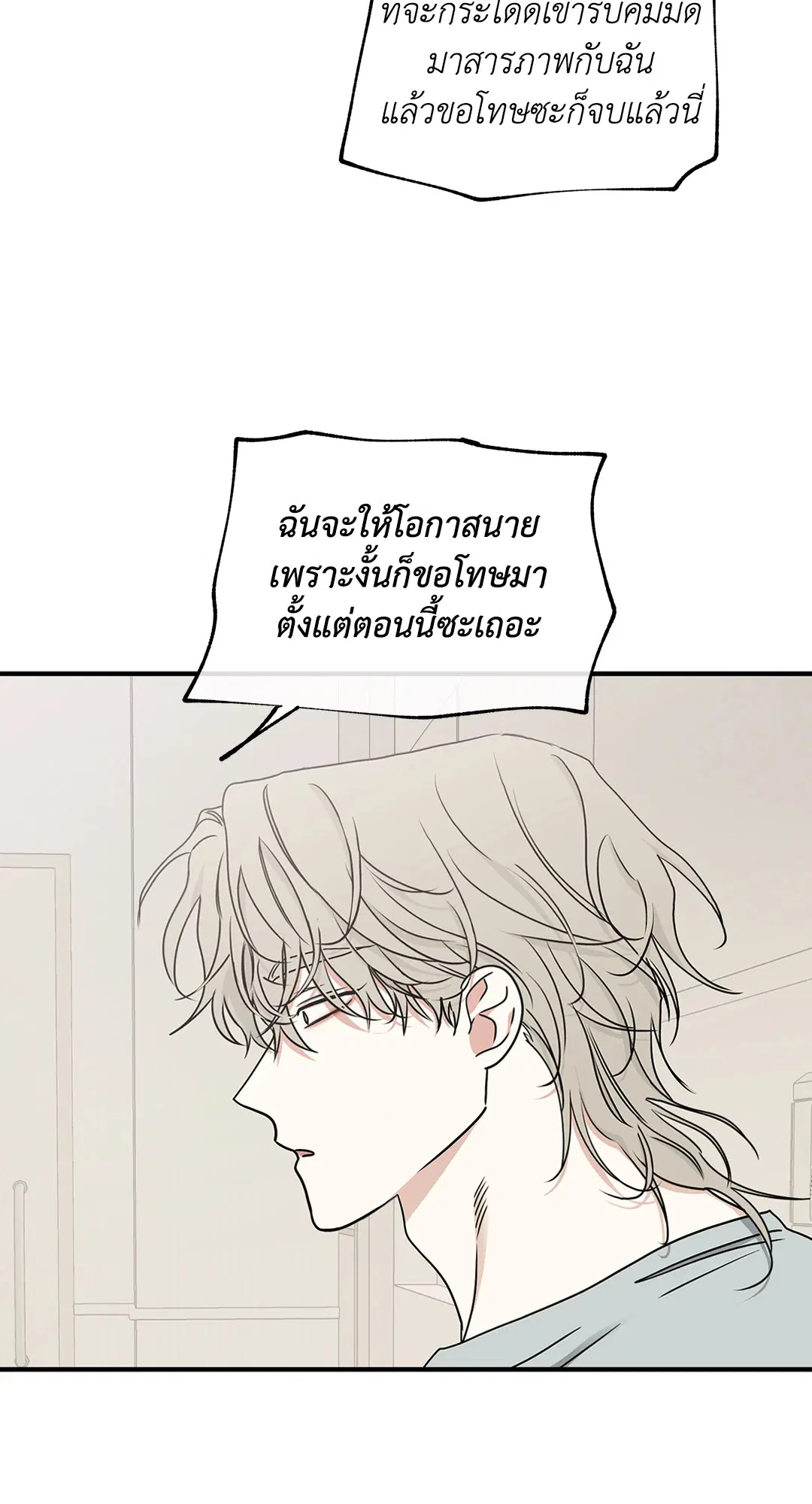Low Tide in Twilight ตอนที่ 96 — page 25 of 78