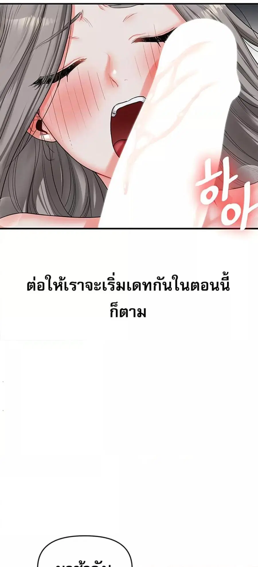 Relationship Reversal ตอนที่ 56 — page 31 of 81