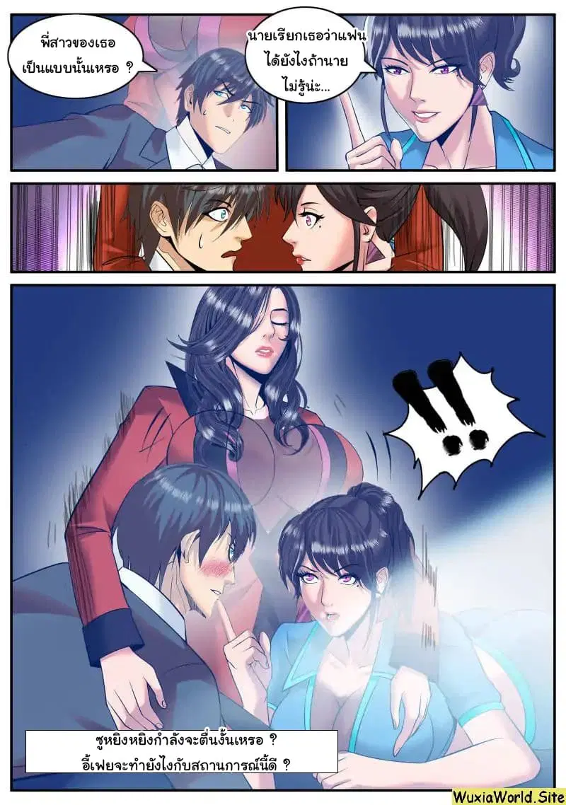 The Superb Captain in the City ตอนที่ 101 — page 13 of 14