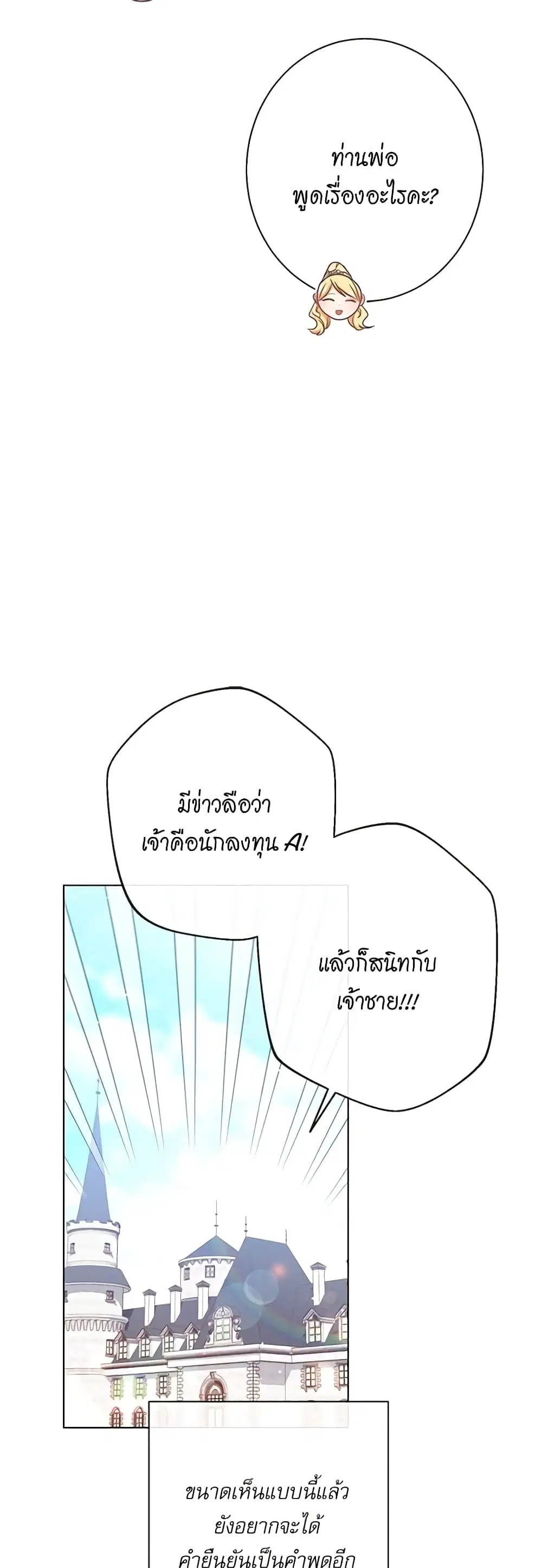 The Villainess Turns the Hourglass ตอนที่ 59 — page 15 of 51
