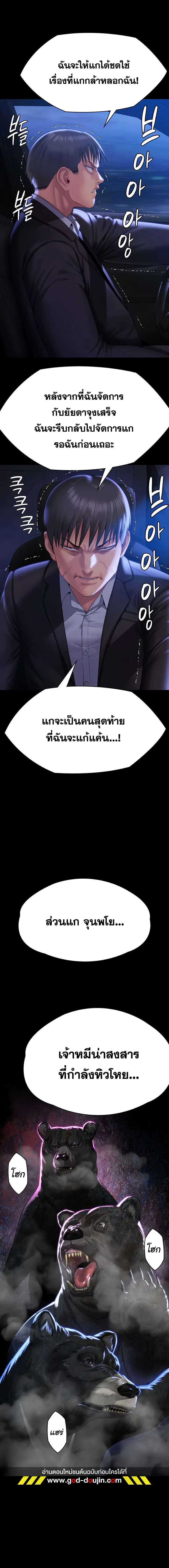 Queen Bee ตอนที่ 302 — page 20 of 36