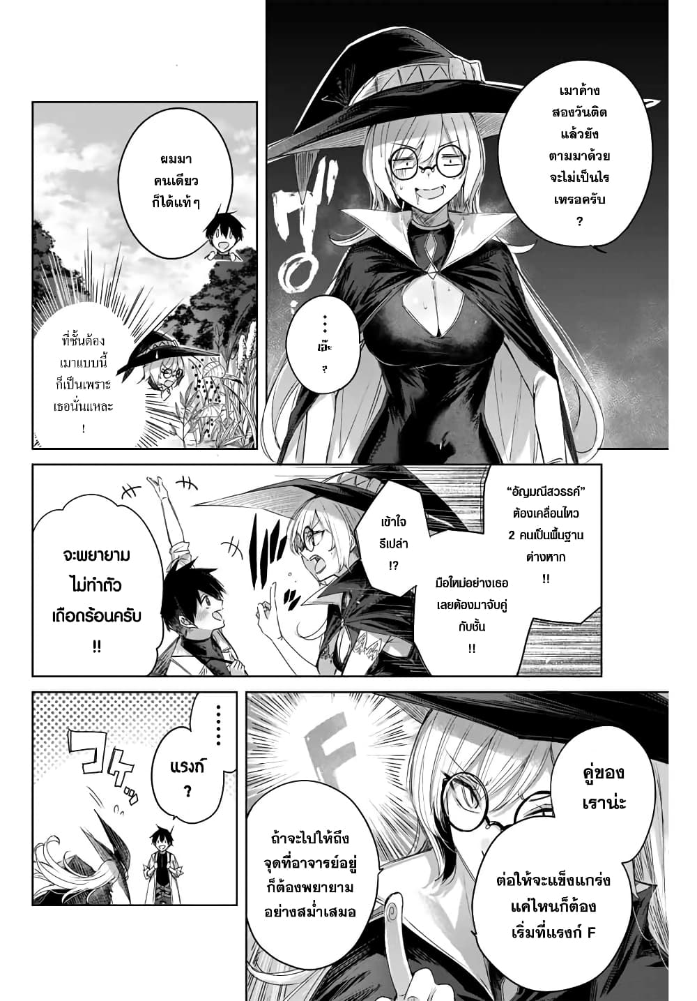 Henkyou no Yakushi, Miyako de S Rank Boukensha to naru เภสัชกรชายแดน กลายเป็นนักผจญภัยแรงก์ S ในเมืองหลวง เด็กหนุ่มจากหมู่บ้านวีรชนแข็งแกร่งไร้เทียมทานด้วยยาโคตรโกง ตอนที่ 11 — page 2 of 18