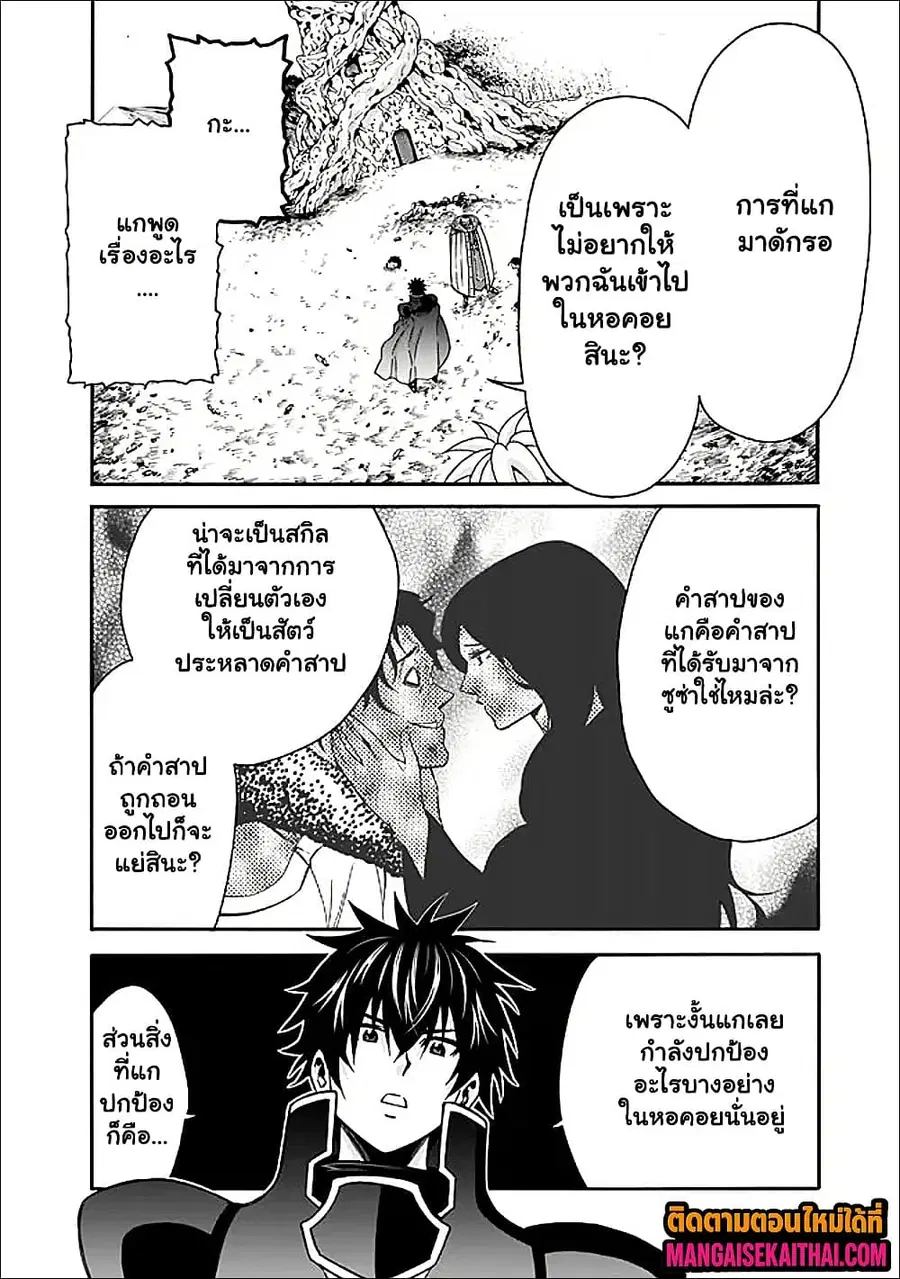 The Best Noble In Another World: The Bigger My Harem Gets, The Stronger I Become ตอนที่ 48.2 — page 5 of 10