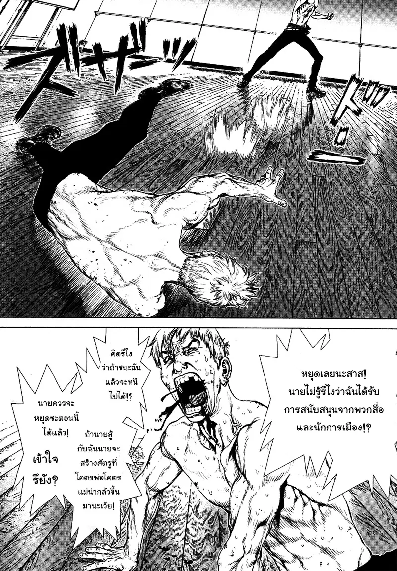 Sun-ken Rock ตอนที่ 73 — page 16 of 41