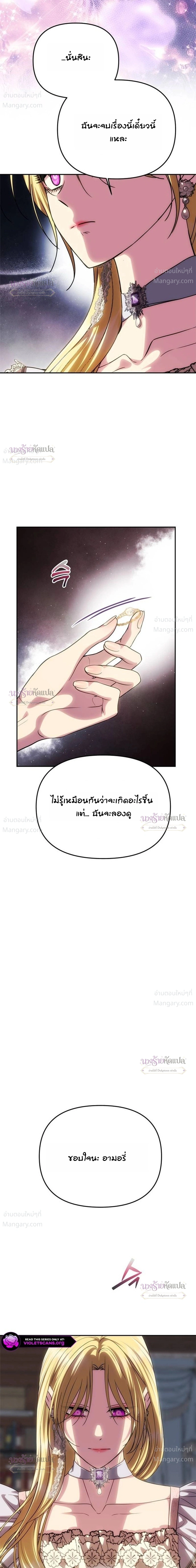 One Husband is Enough – เกมรักจับสามี ตอนที่ 114 — page 35 of 39