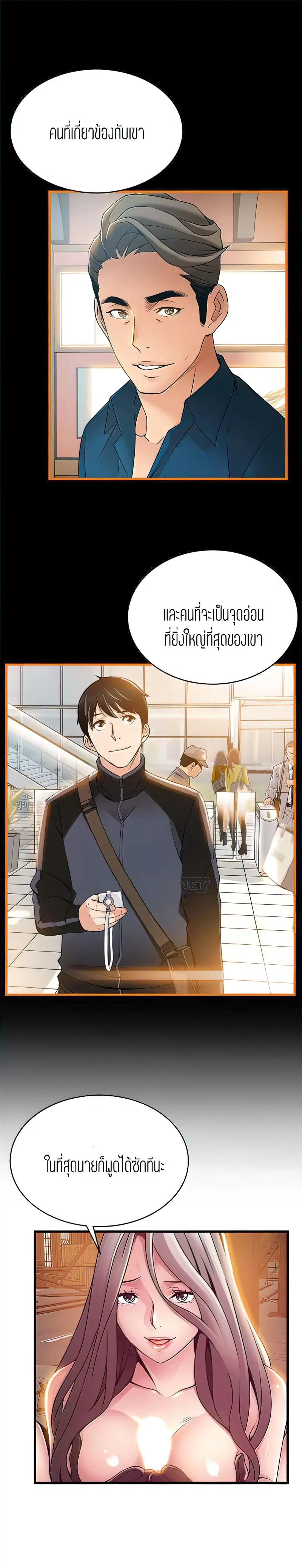 Weak Point ตอนที่ 103 — page 9 of 12
