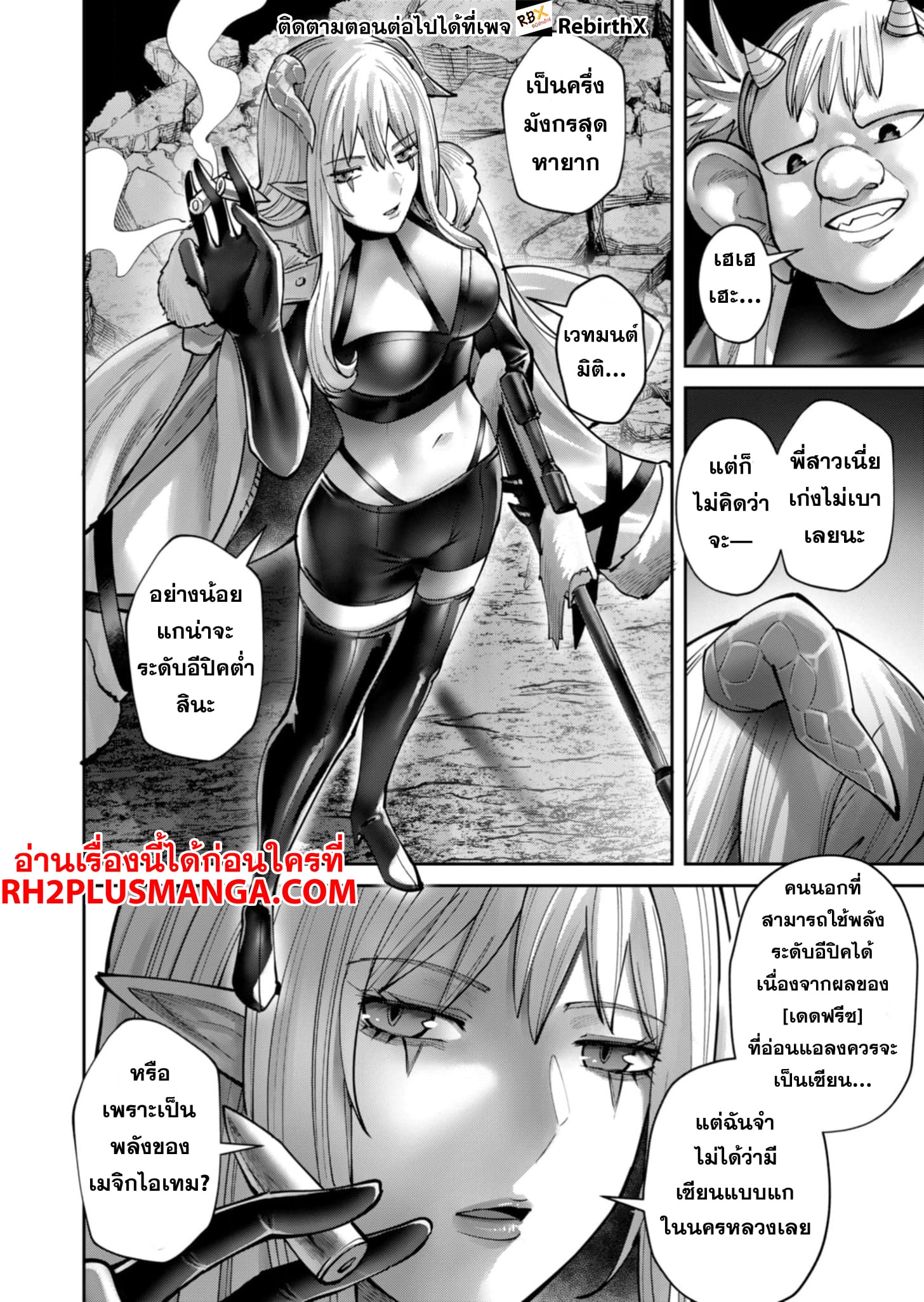 Kichiku Eiyuu Savage Hero วีรบุรุษปีศาจ ตอนที่ 81 — page 5 of 25