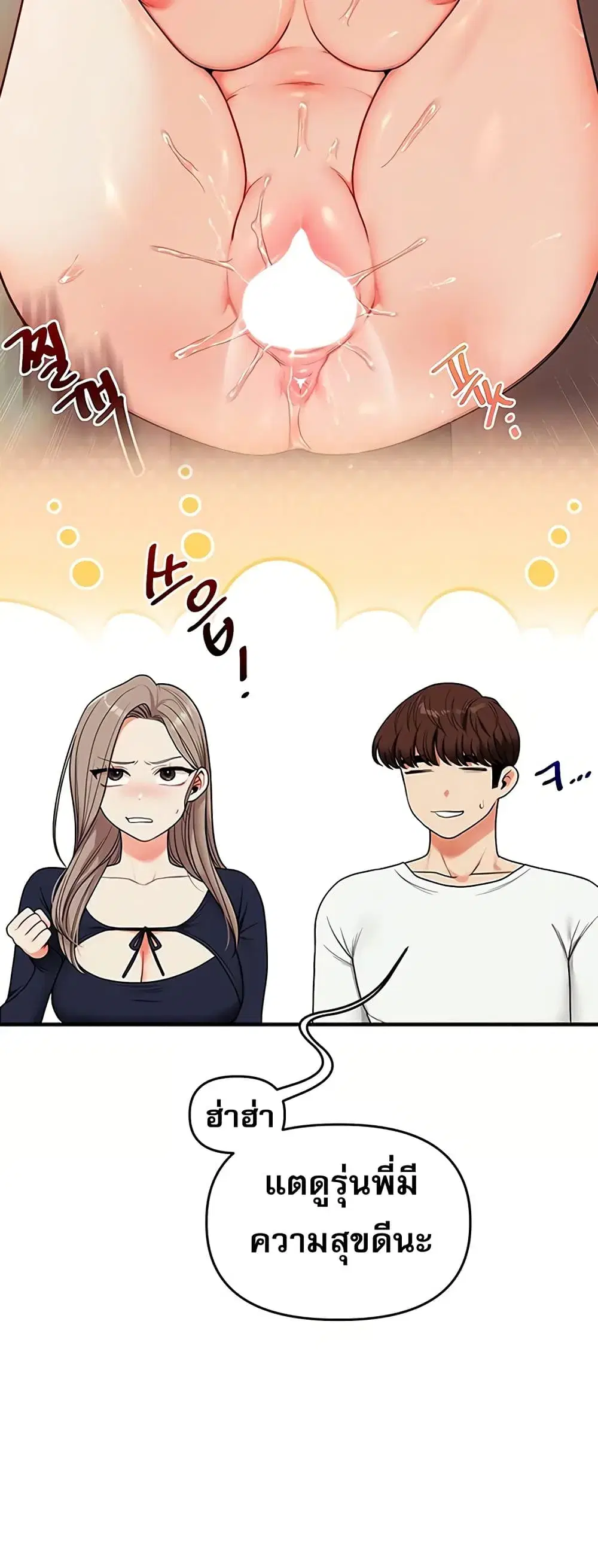 Relationship Reversal ตอนที่ 113 — page 16 of 61