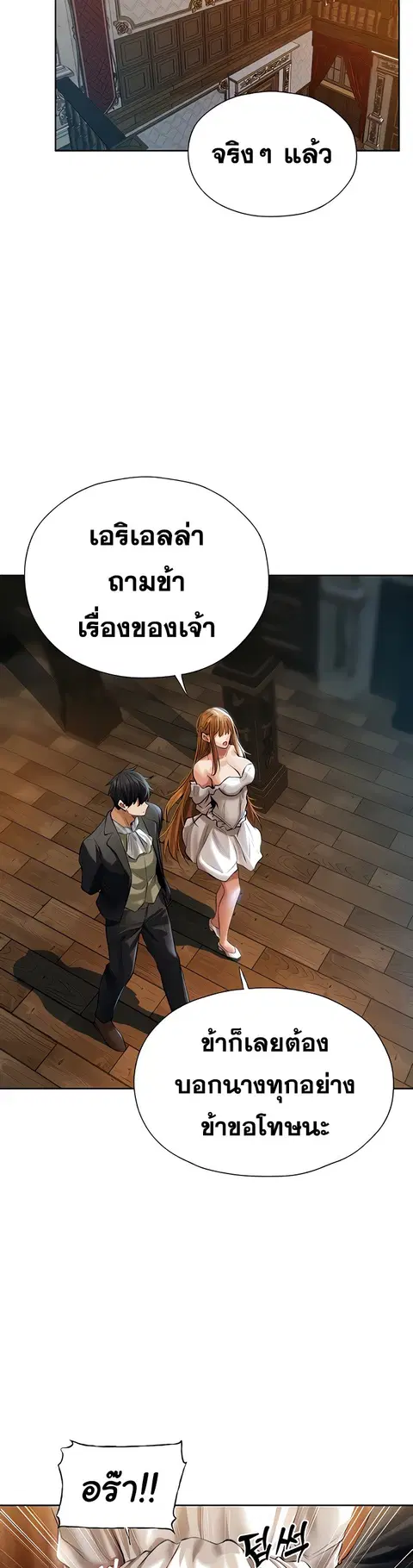 Milf Hunting in Another World ตอนที่ 12 — page 39 of 46