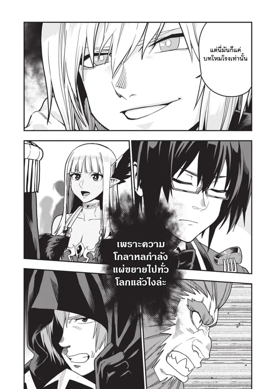 Konjiki no Moji Tsukai – Yuusha Yonin ni Makikomareta Unique Cheat ตอนที่ 99 — page 30 of 30