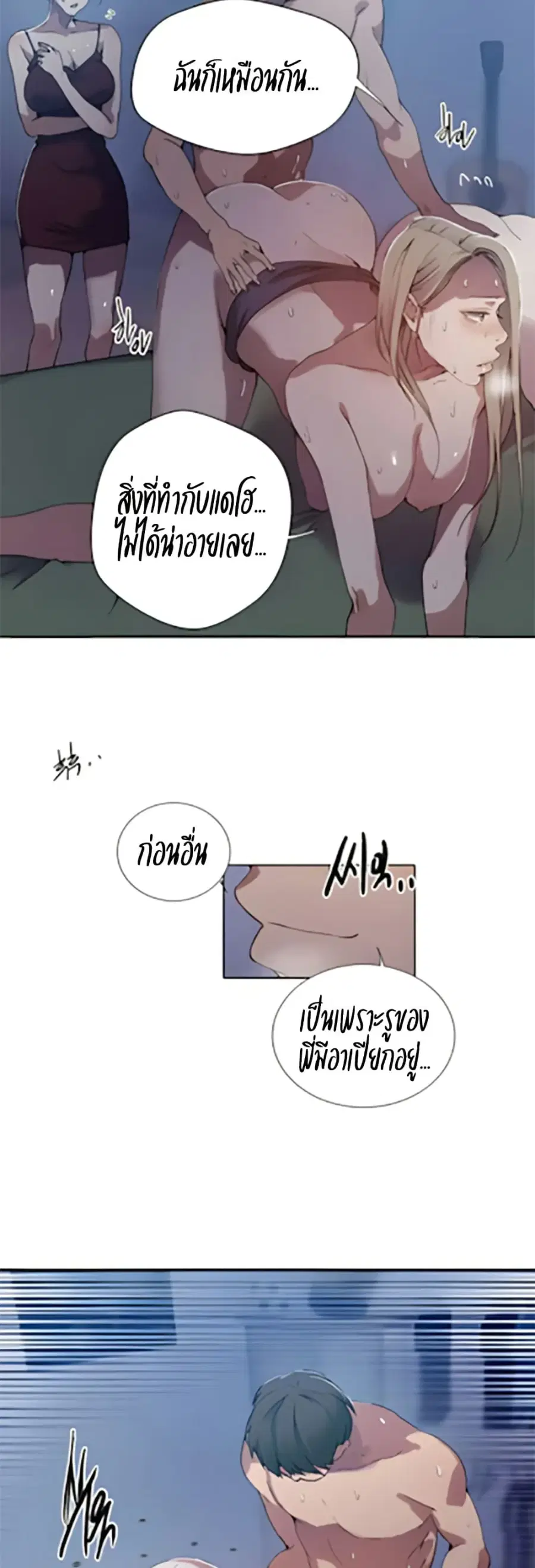 Secret Class ตอนที่ 304 — page 4 of 40