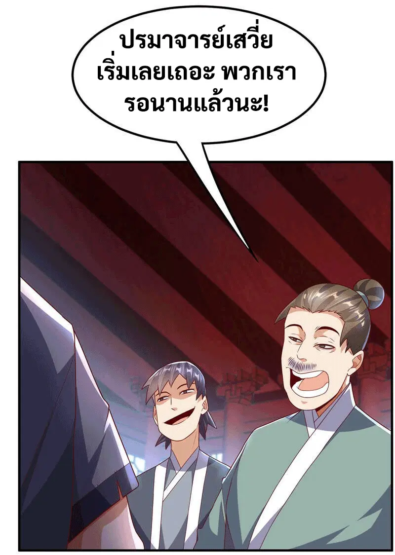 Wu Ni ตอนที่ 239 — page 25 of 46