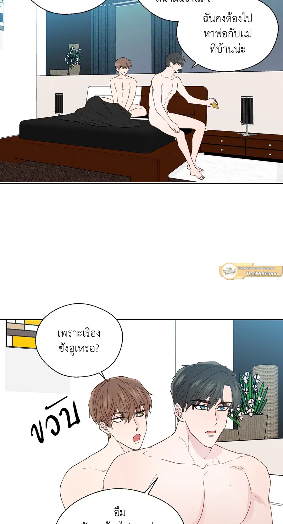 A Man of Virtue ตอนที่ 69 — page 61 of 66