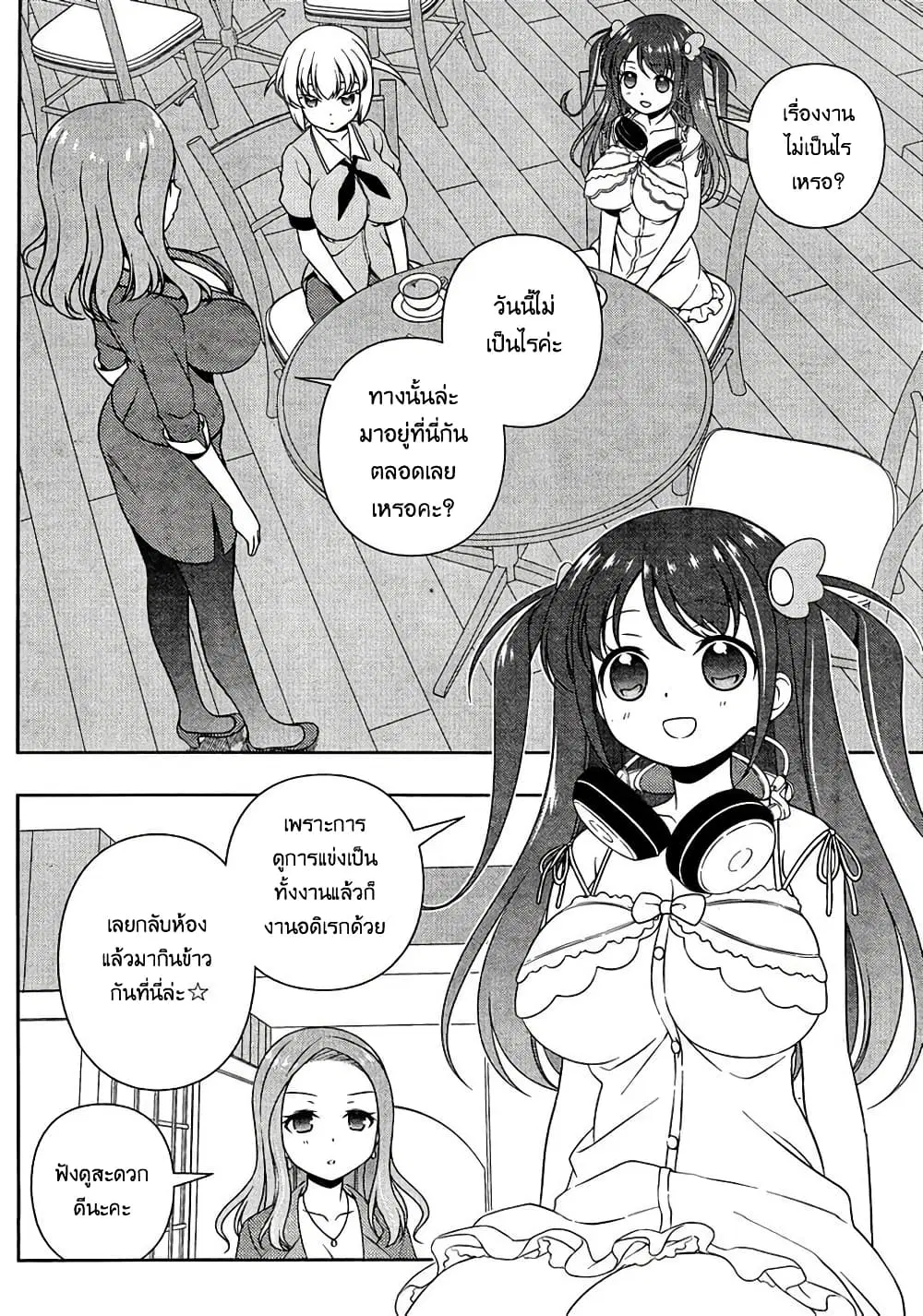 Saki ตอนที่ 146 — page 2 of 20
