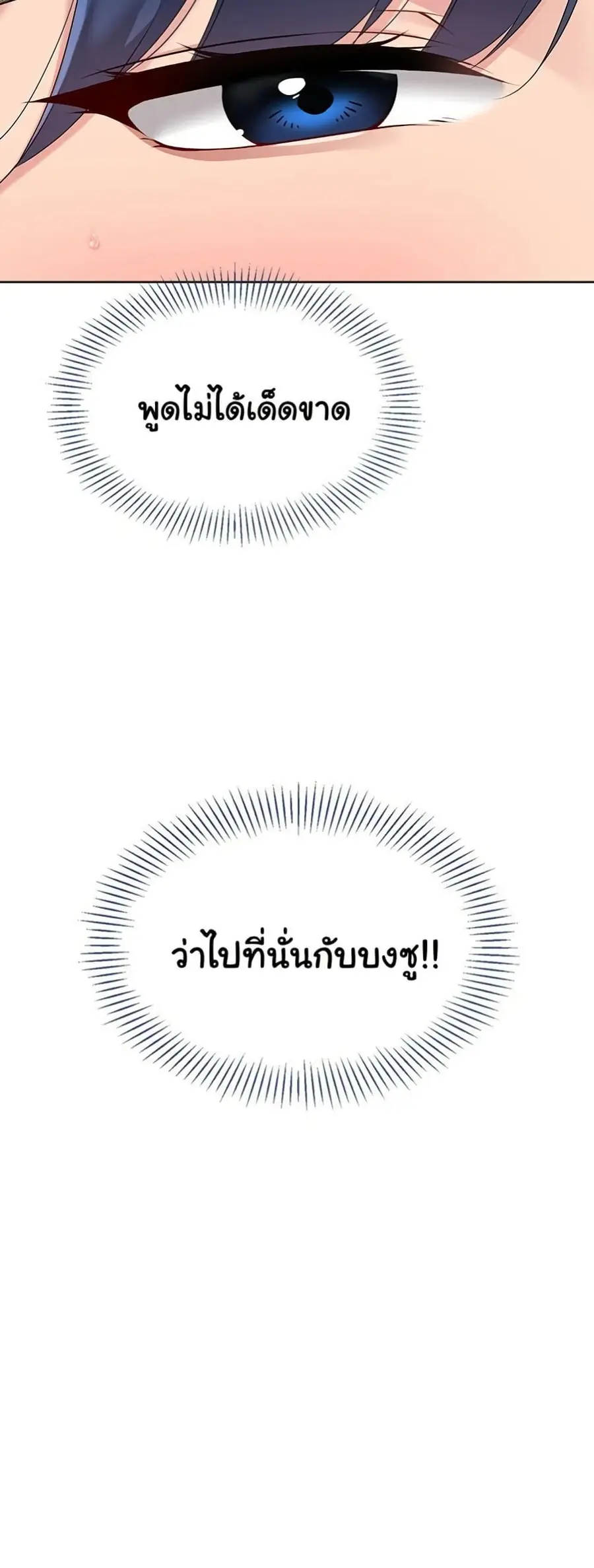 Set Up ตอนที่ 47 — page 36 of 61