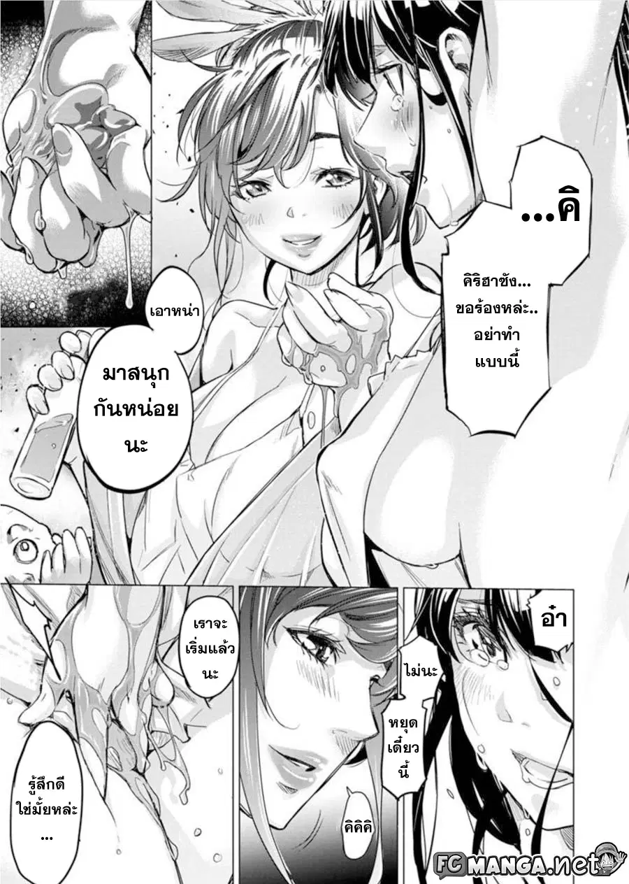 Ingoshima ตอนที่ 77 — page 7 of 12
