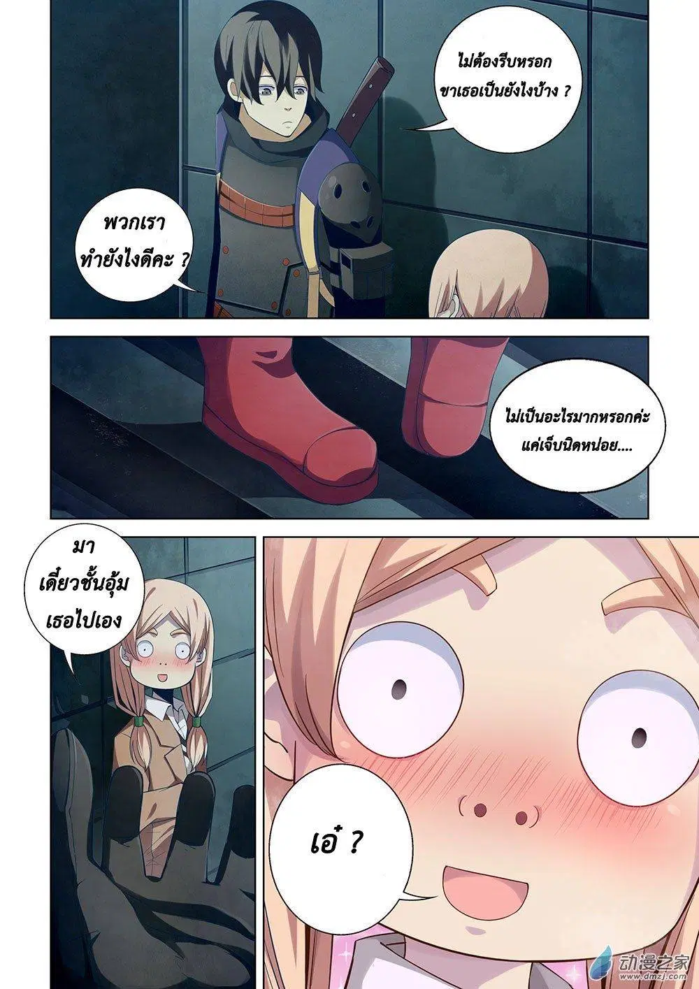 The Last Human ตอนที่ 33 — page 3 of 16