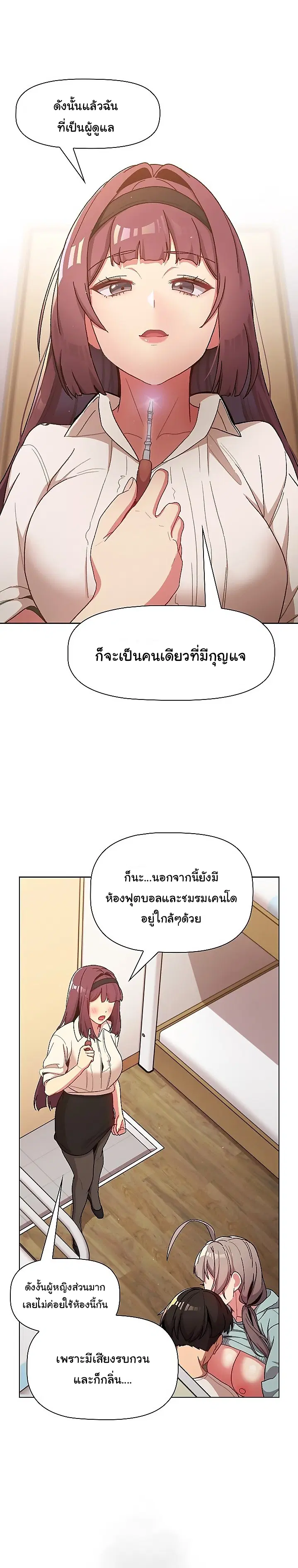 What Do I Do Now? ตอนที่ 46 — page 23 of 25