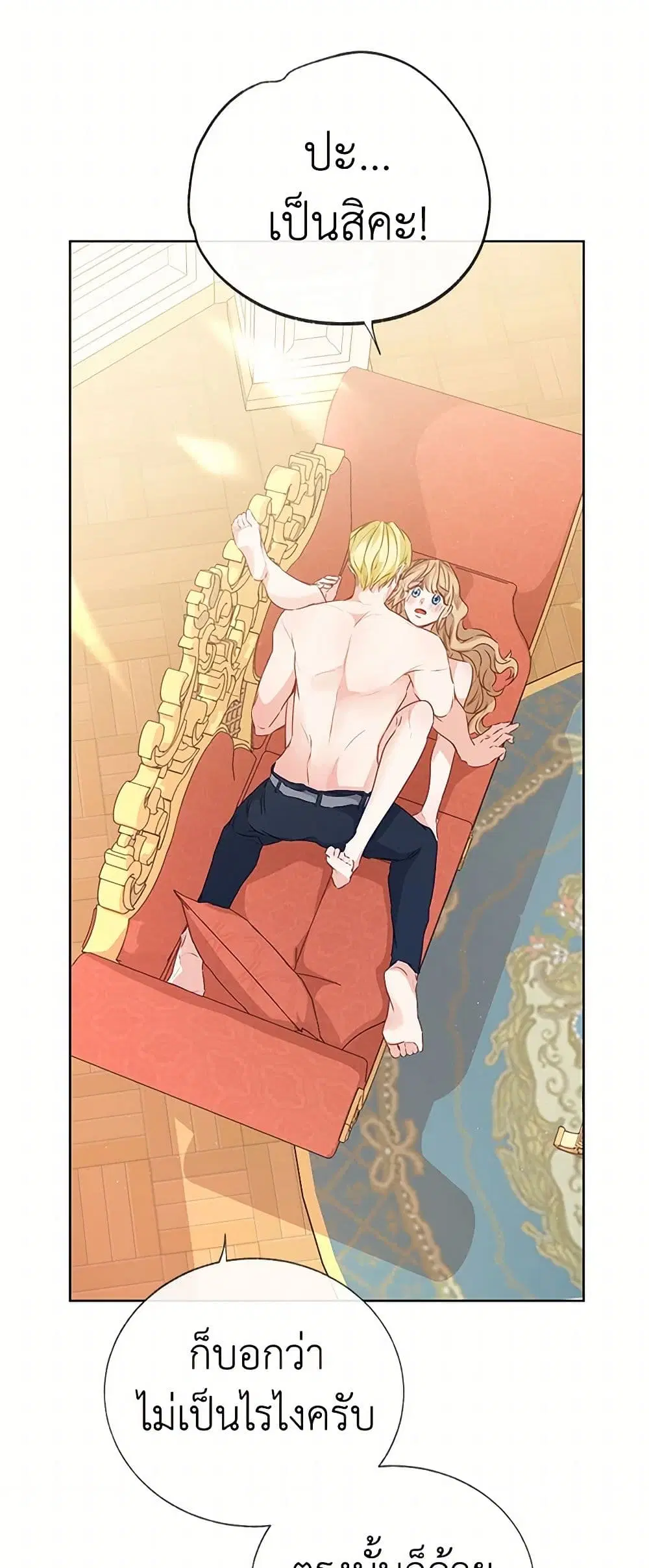 Stealing the Lady’s Heart ตอนที่ 6.2 — page 20 of 108
