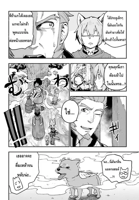 Konjiki no Moji Tsukai – Yuusha Yonin ni Makikomareta Unique Cheat ตอนที่ 29 — page 20 of 25