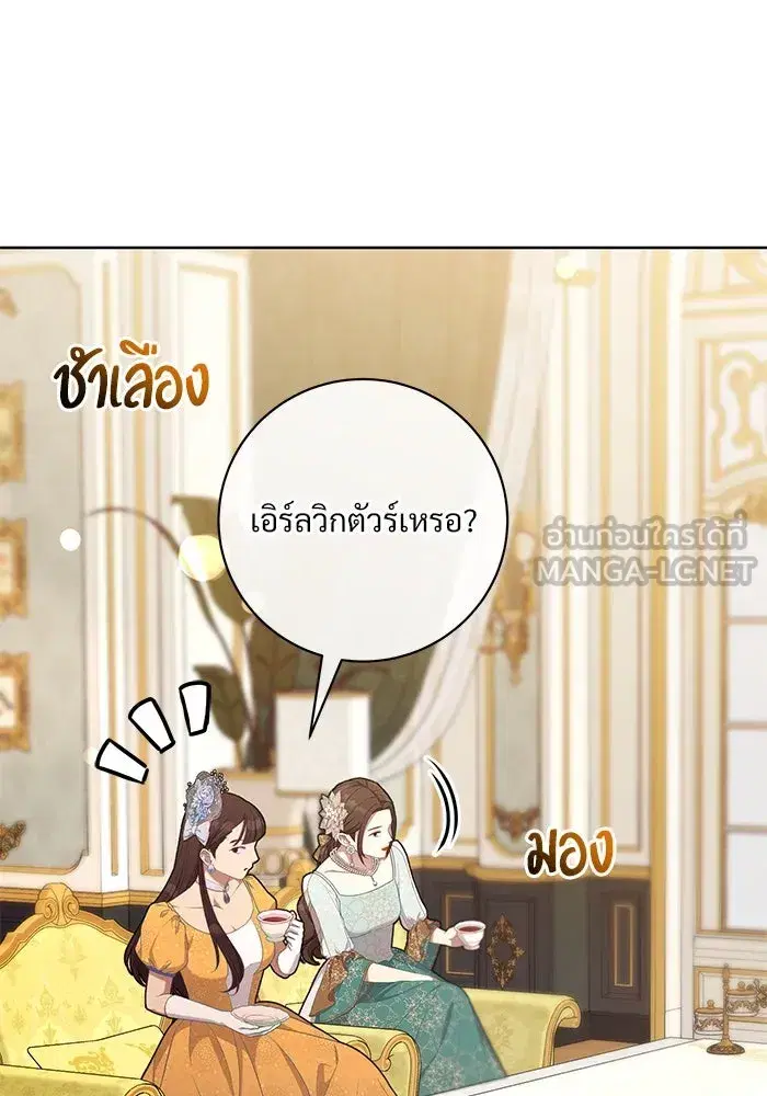 To My Husband’s Mistress ตอนที่ 60 — page 48 of 99