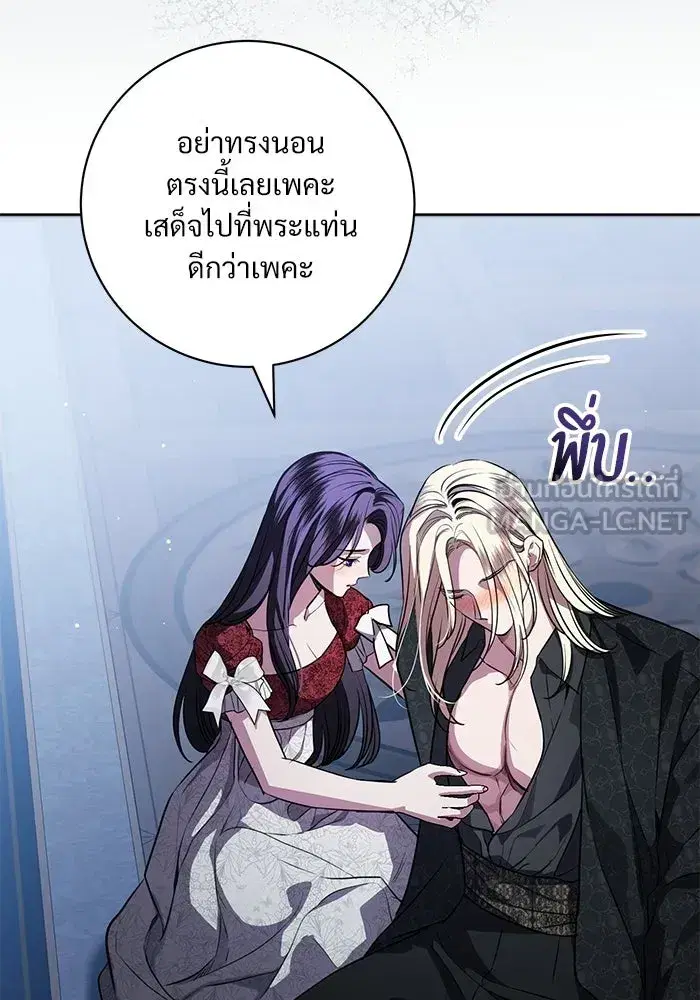 To My Husband’s Mistress ตอนที่ 95 — page 51 of 132