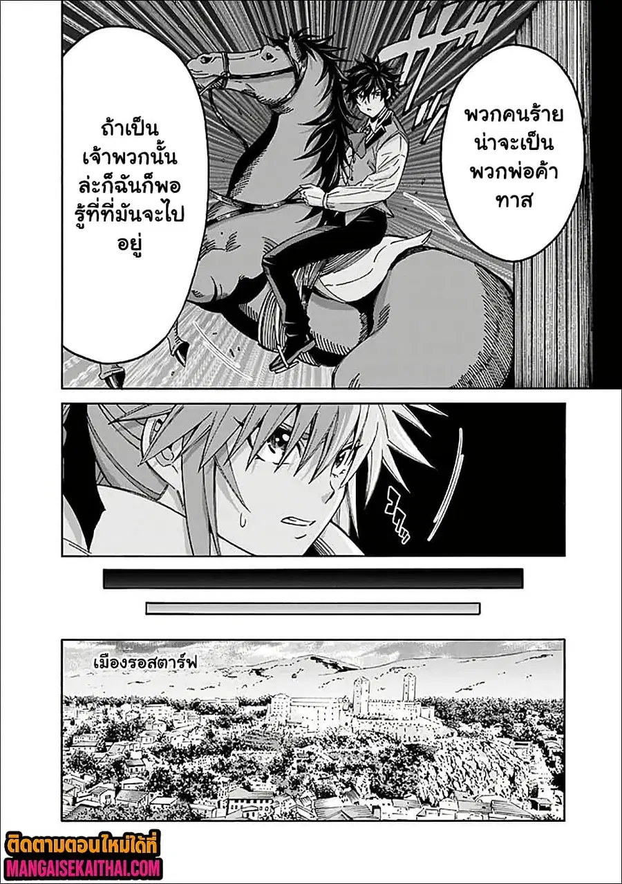 The Best Noble In Another World: The Bigger My Harem Gets, The Stronger I Become ตอนที่ 54.2 — page 5 of 13