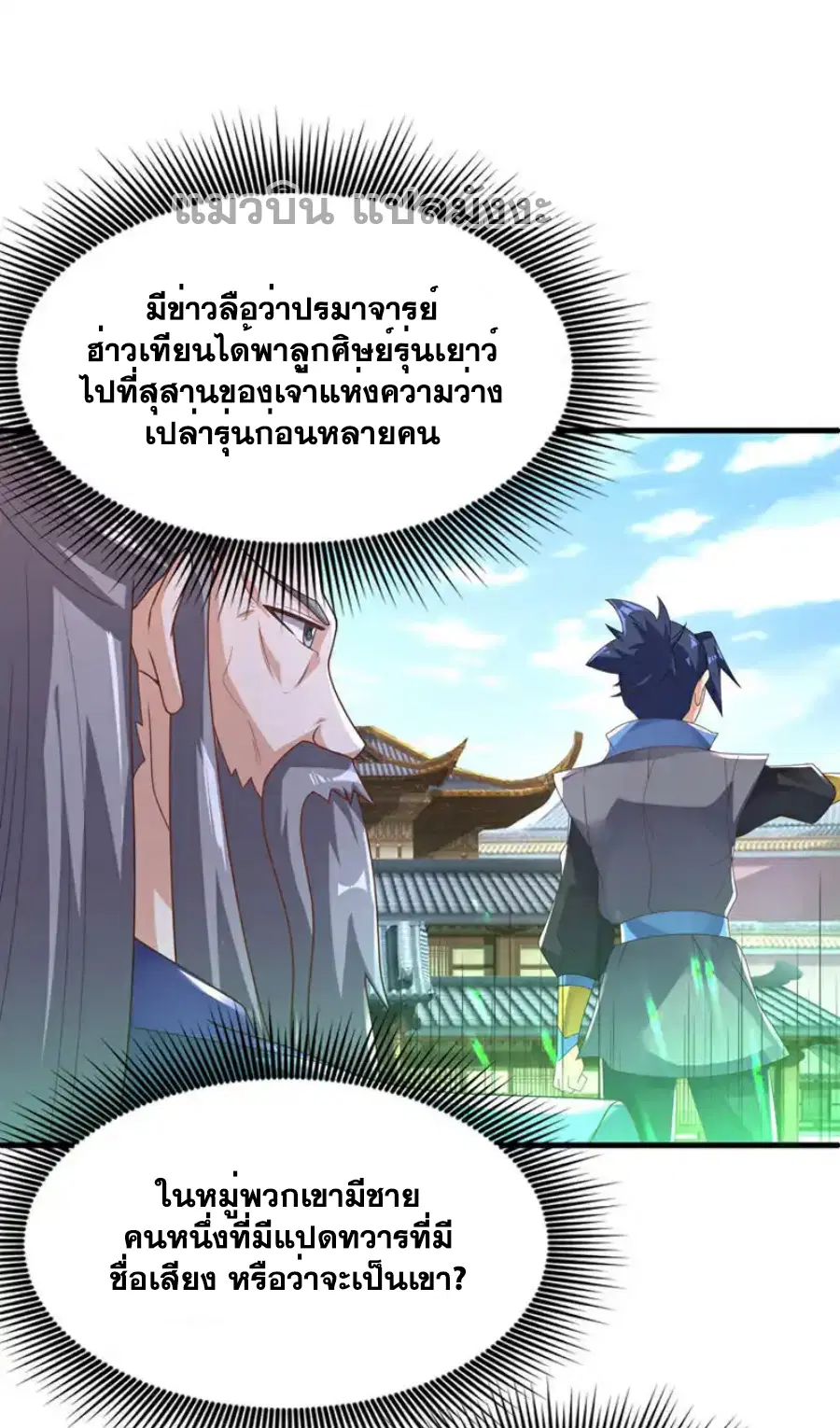 Wu Ni ตอนที่ 503 — page 2 of 37