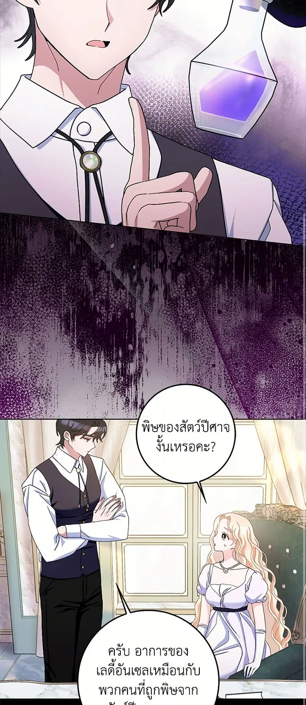 Please Marry Me Again! ตอนที่ 100 — page 26 of 43