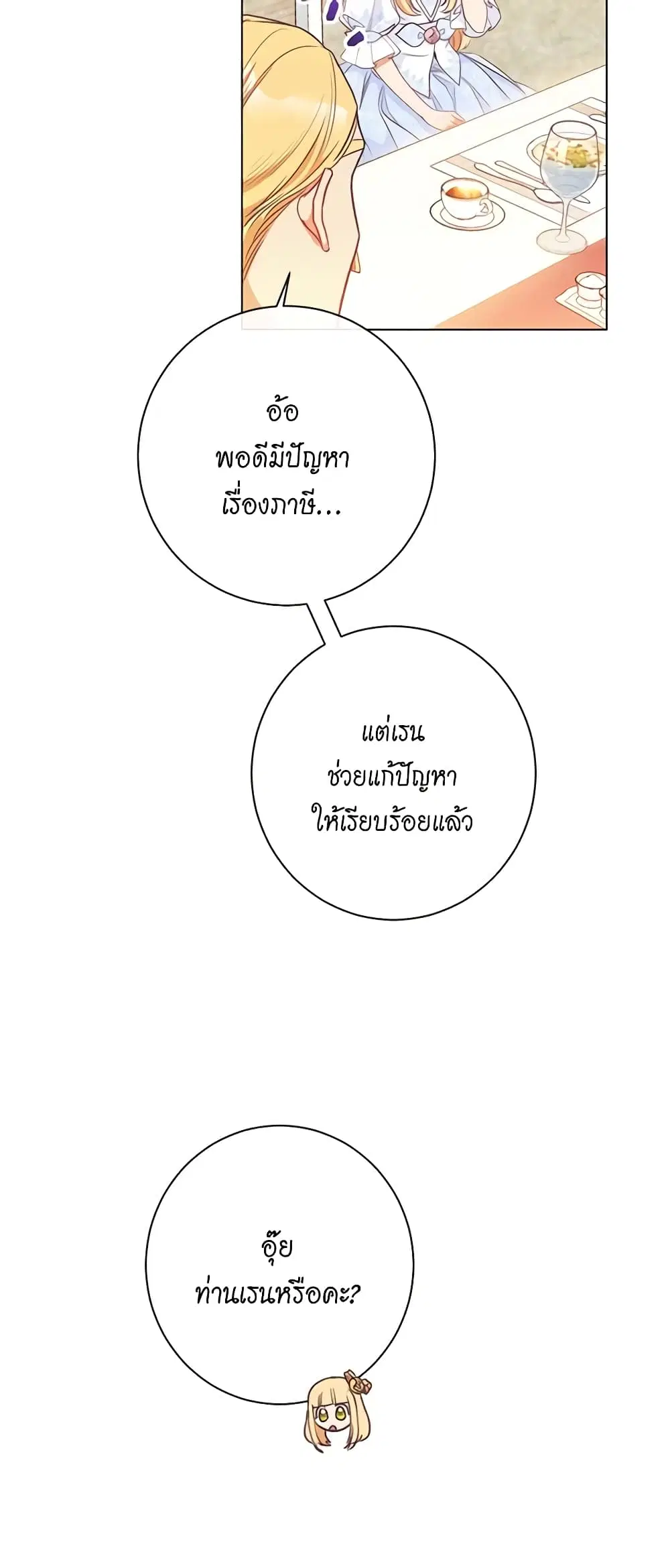 The Villainess Turns the Hourglass ตอนที่ 29 — page 18 of 40