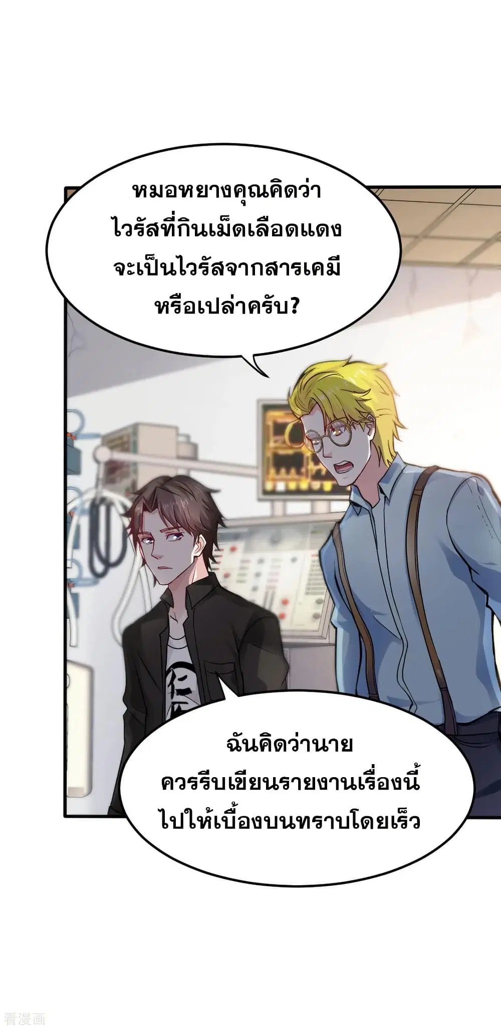 Peerless Doctor in the City ตอนที่ 124 — page 3 of 40