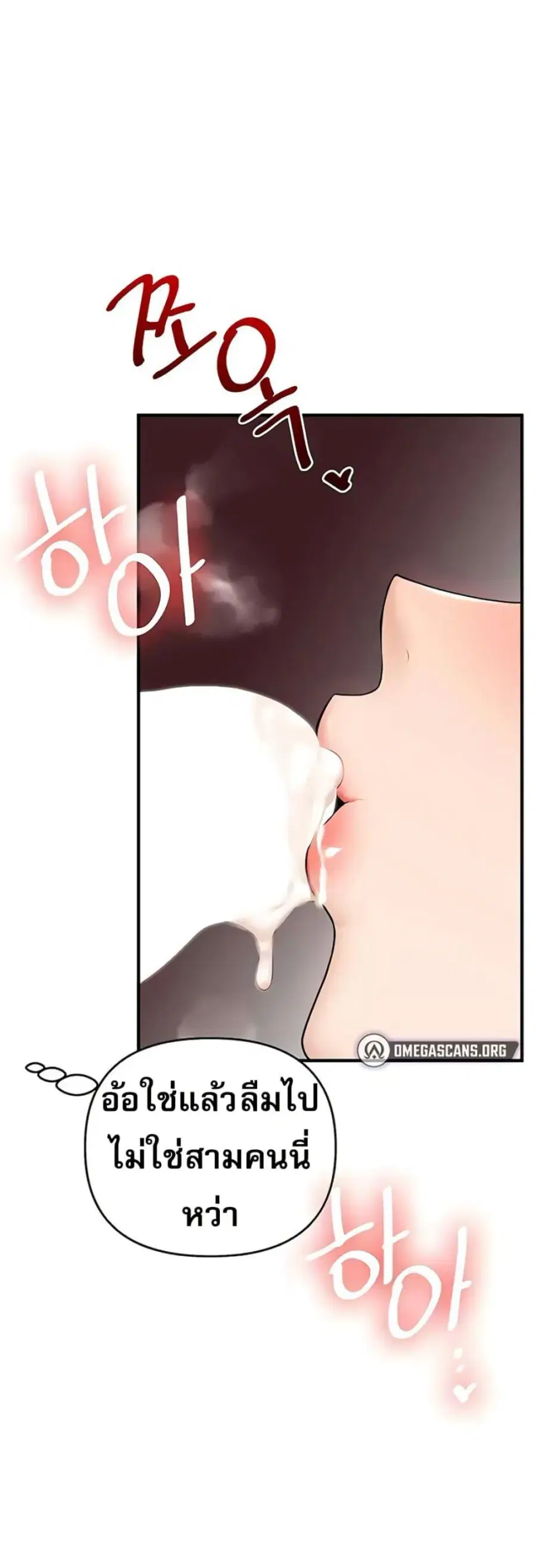 Relationship Reversal ตอนที่ 98 — page 43 of 50