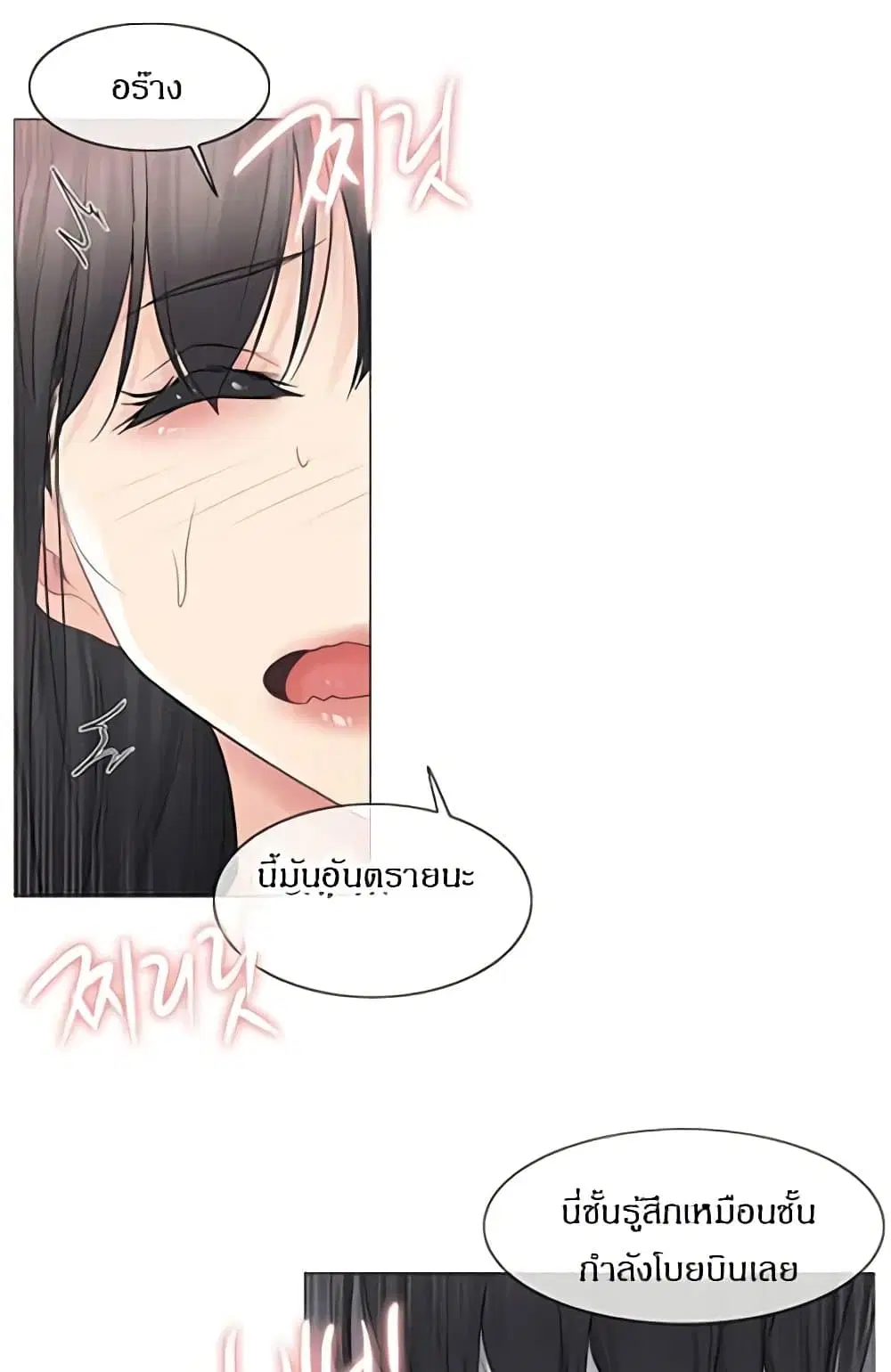 Touch to Unlock ตอนที่ 65 — page 31 of 47