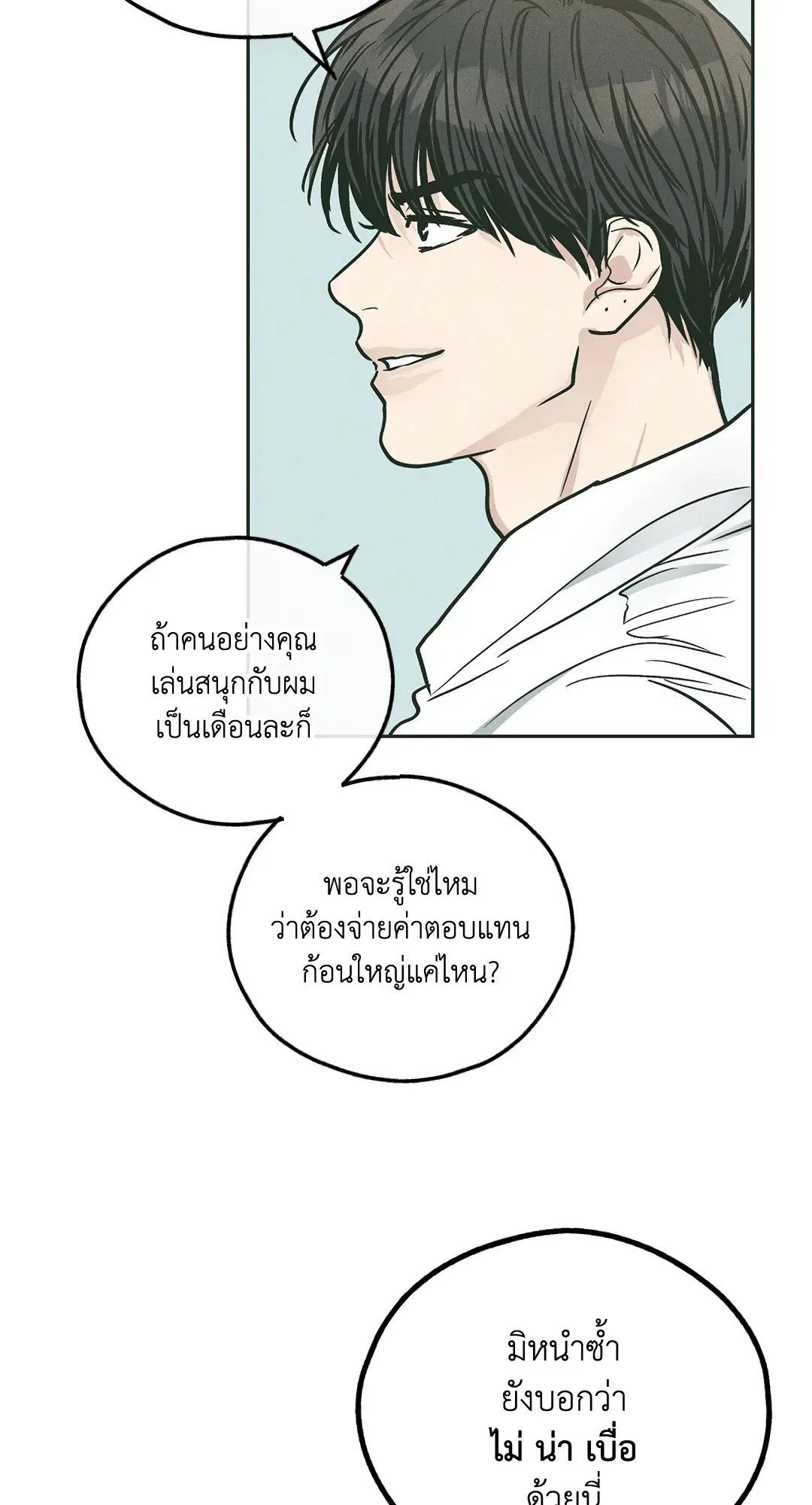 PAYBACK ตอนที่ 38 — page 30 of 72