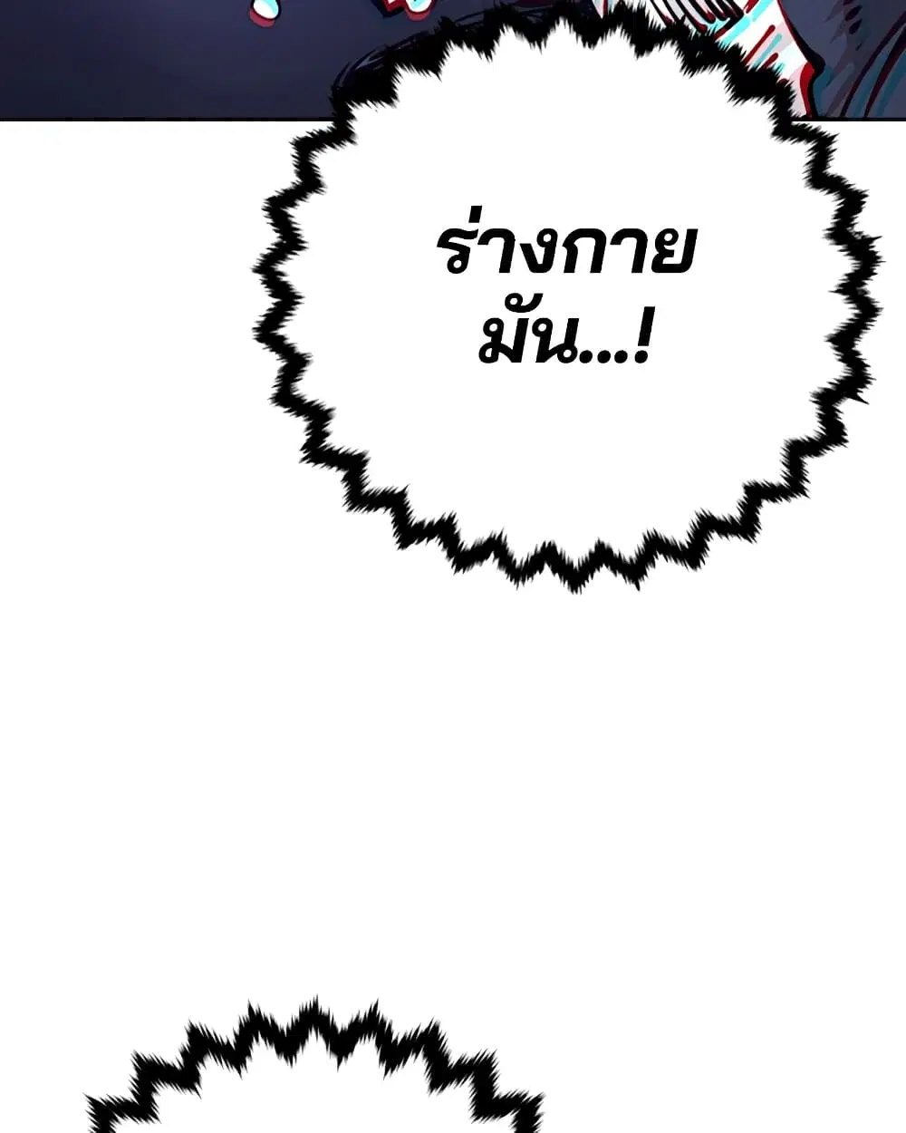 The Player ตอนที่ 71 — page 96 of 115