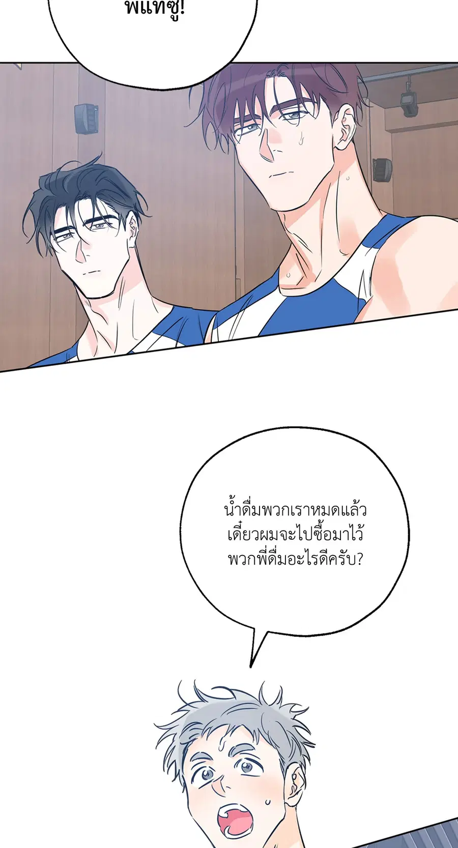 Lucky Paradise ตอนที่ 25 — page 35 of 65