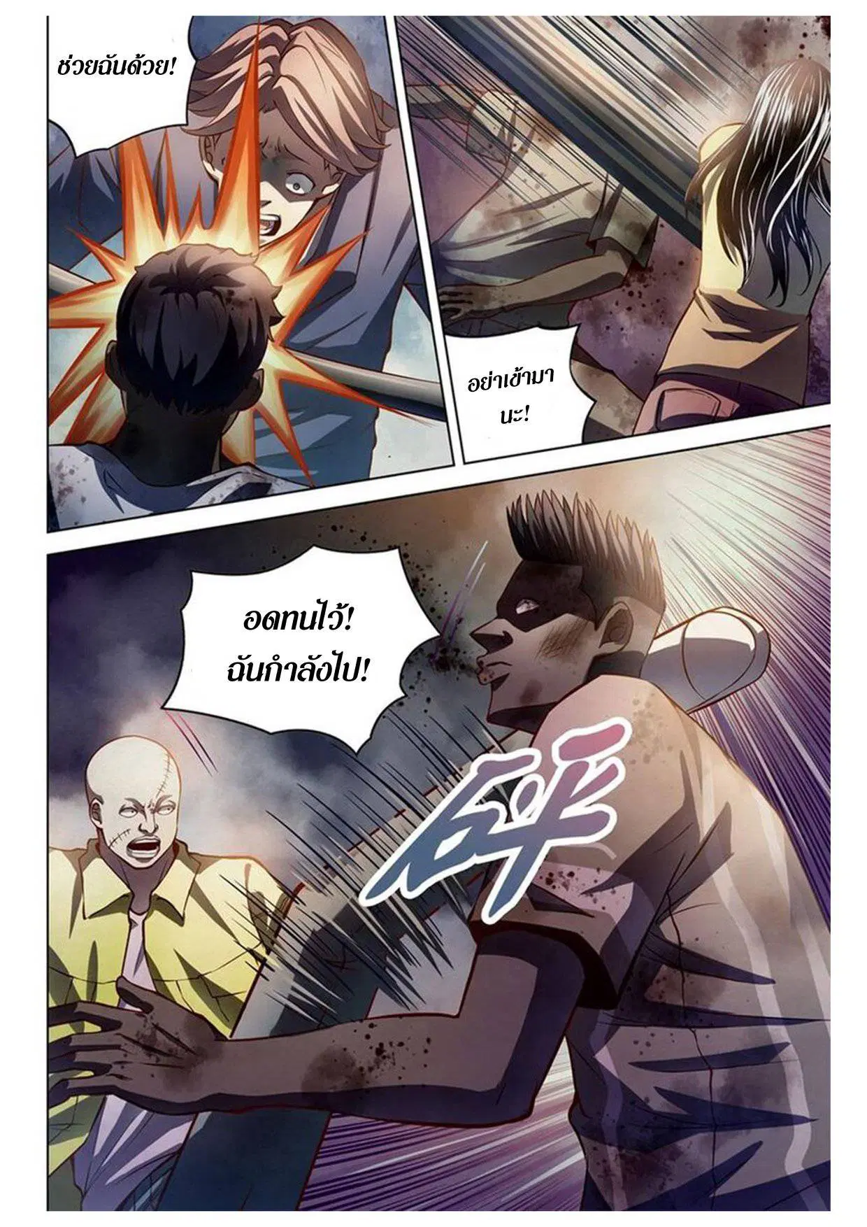 The Last Human ตอนที่ 156 — page 10 of 17