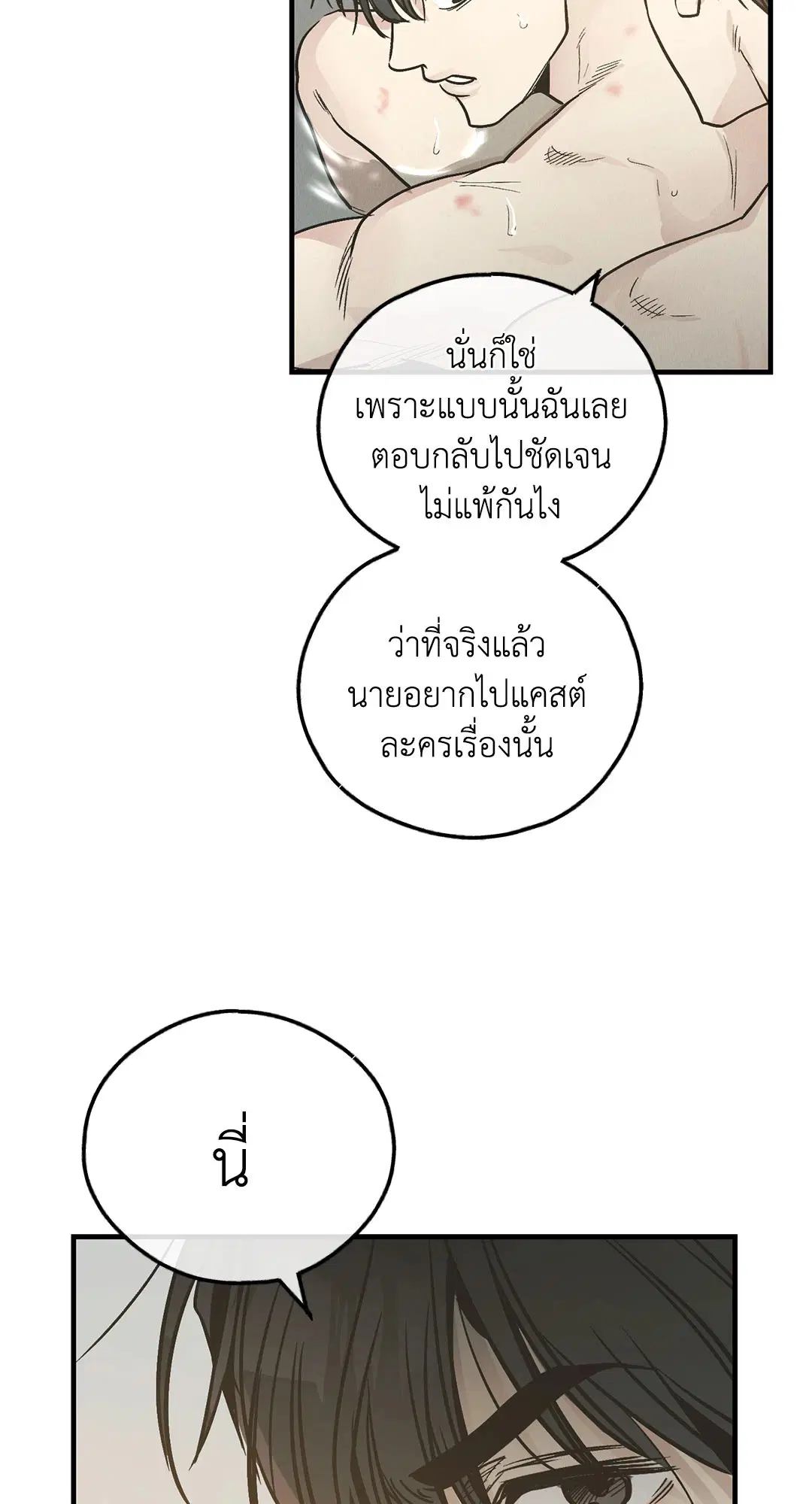 PAYBACK ตอนที่ 82 — page 21 of 87