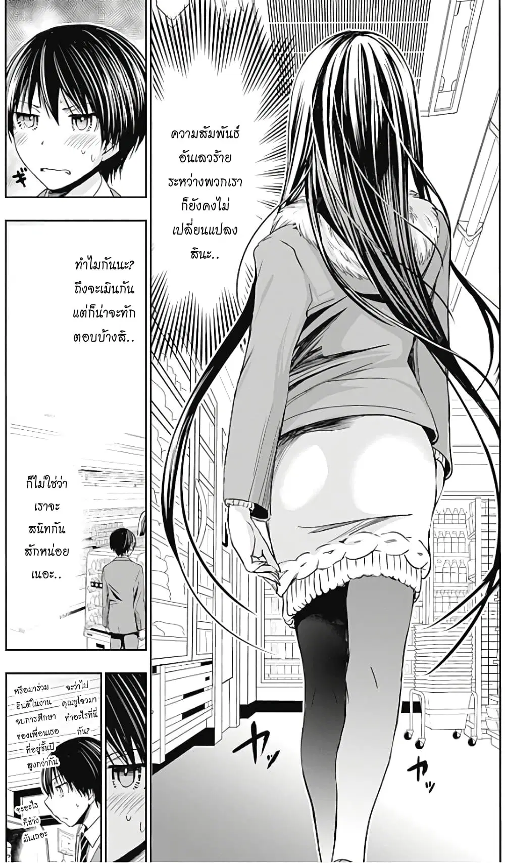 Minamoto-kun Monogatari ตอนที่ 285 — page 4 of 10