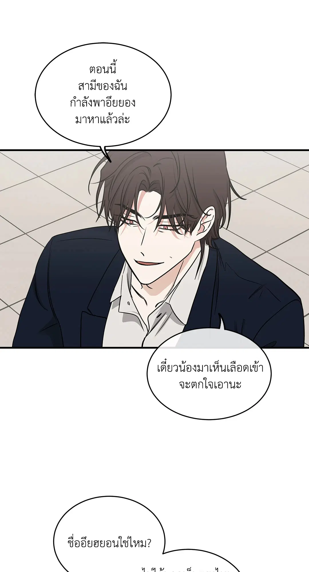 Low Tide in Twilight ตอนที่ 95 — page 8 of 65