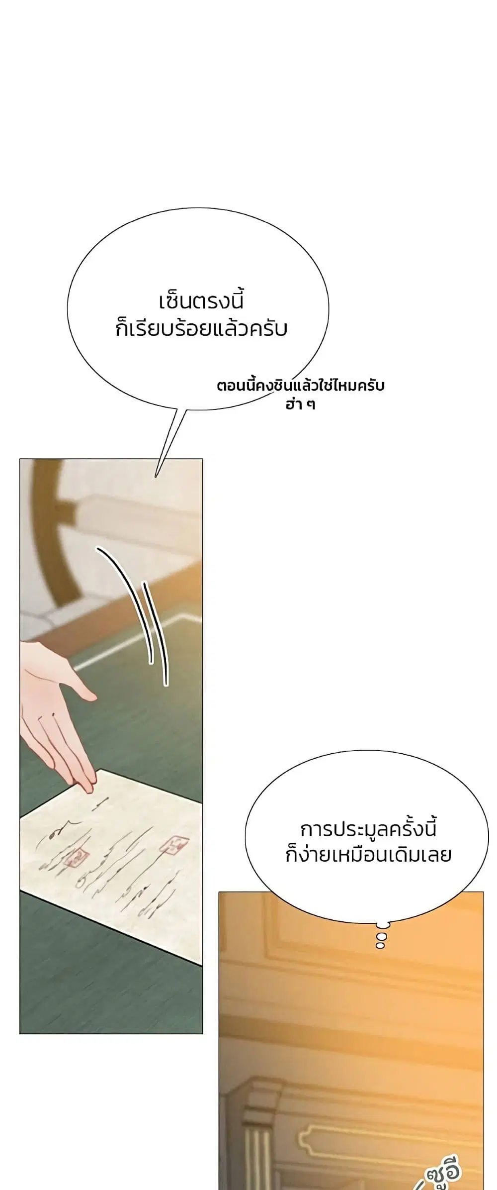 Serena ตอนที่ 33 — page 53 of 62