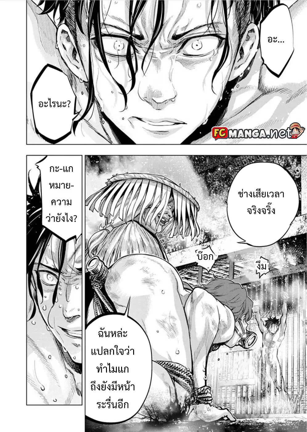 Ingoshima ตอนที่ 96 — page 6 of 11