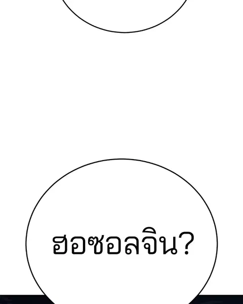 The Player ตอนที่ 57 — page 140 of 158