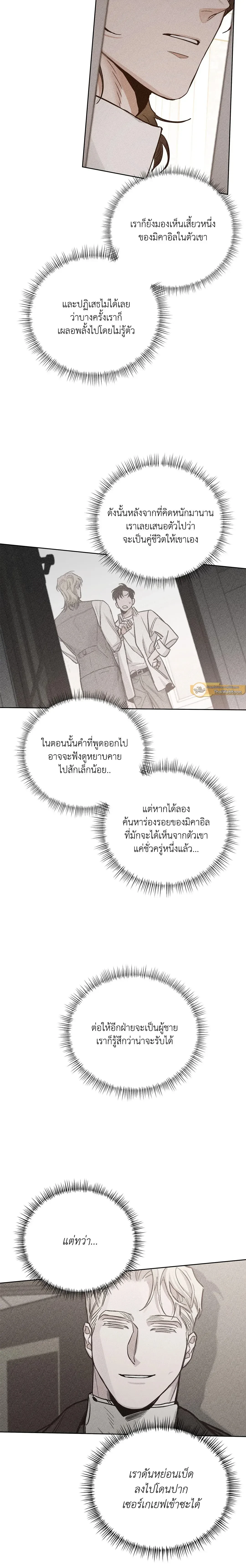 Roses and Champagne ตอนที่ 84 — page 8 of 20
