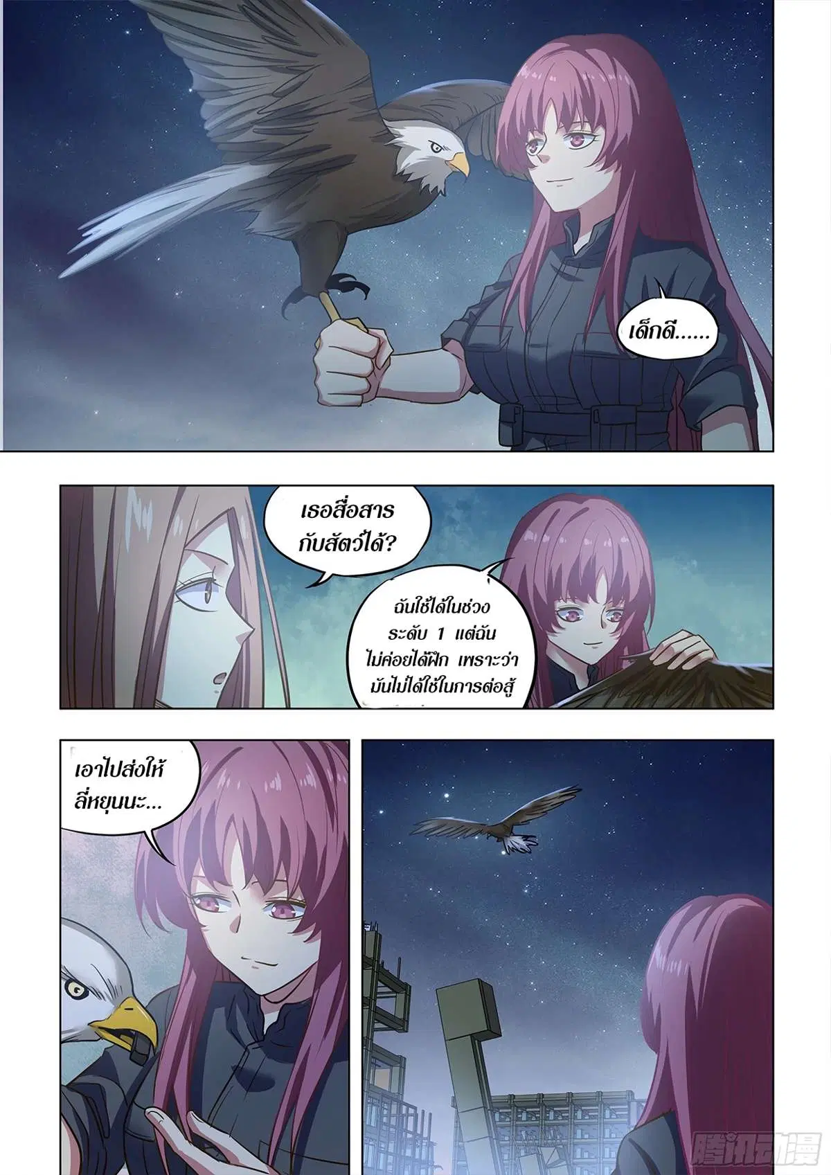 The Last Human ตอนที่ 491 — page 16 of 17