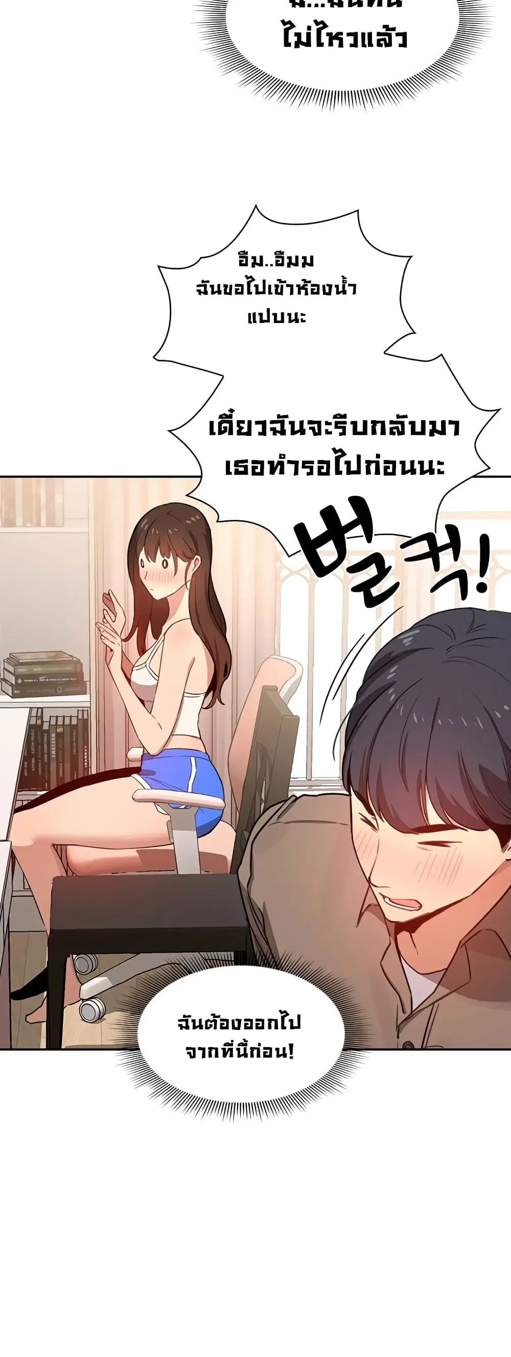 Private Tutoring in These Trying Times ตอนที่ 2 — page 7 of 53