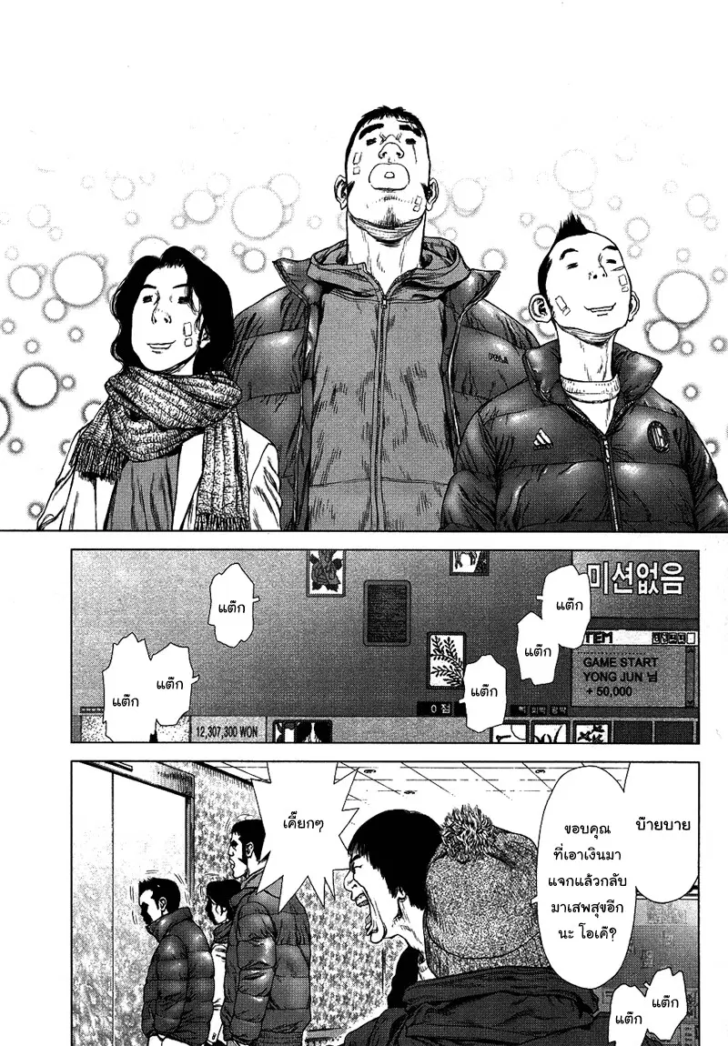 Sun-ken Rock ตอนที่ 74 — page 21 of 25