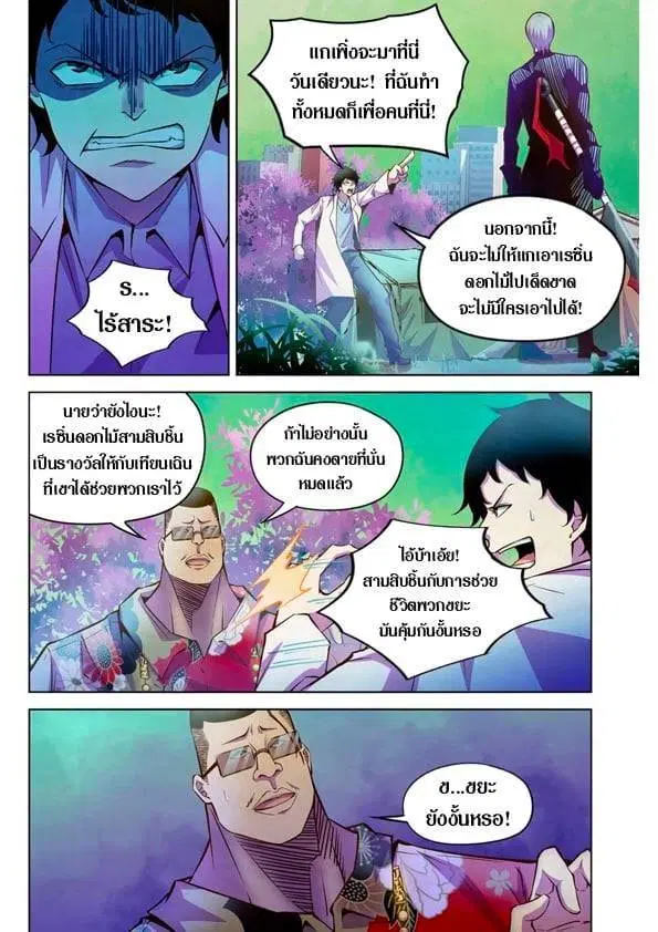 The Last Human ตอนที่ 217 — page 2 of 15