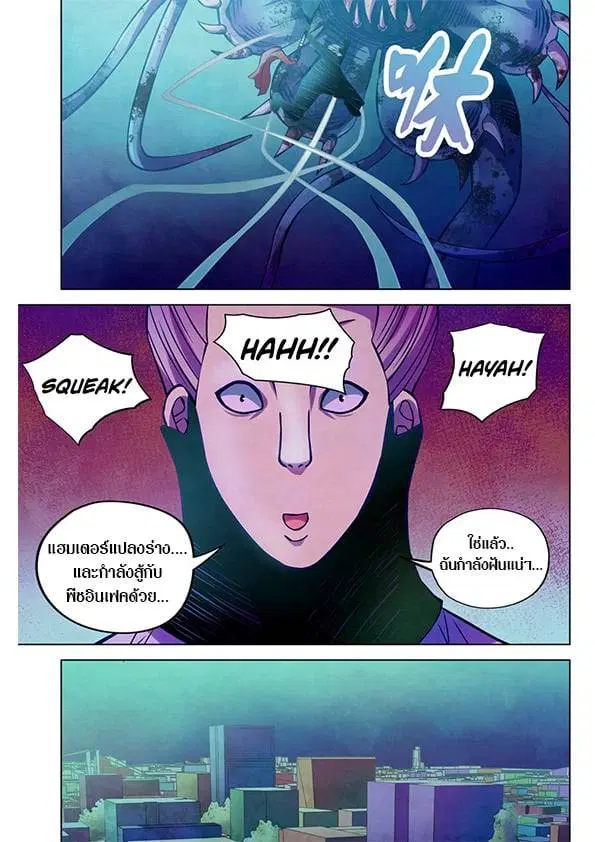 The Last Human ตอนที่ 213 — page 13 of 15